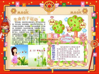 电子小报模板--生命在于运动