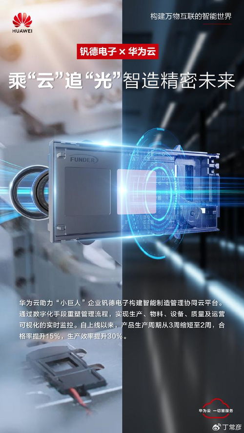 乘 云 追 光 ,钒德电子构建 智造 大脑