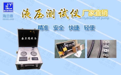 本溪泵车液压测试仪厂家直销欢迎来电 在线咨询