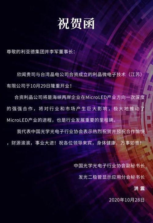 利晶正式投产Micro LED显示屏 未来已来,电子产业迎来新纪元